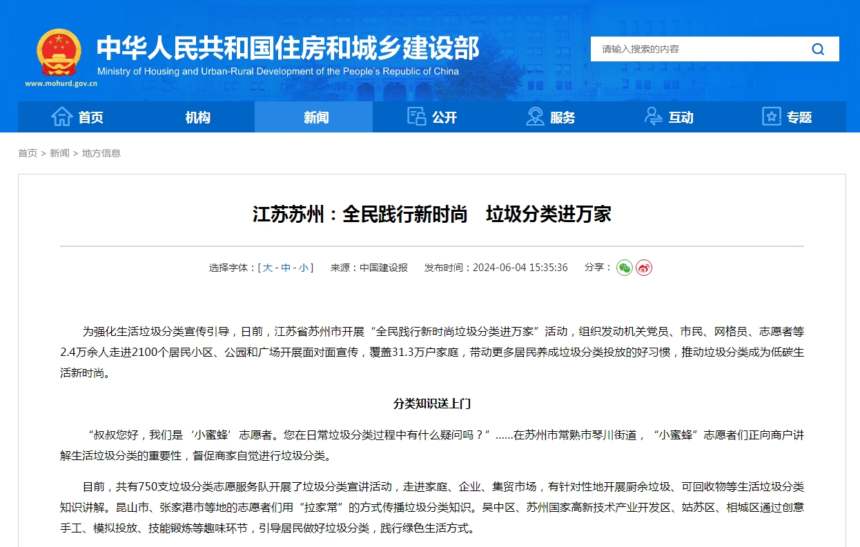 江苏苏州：全民践行新时尚　垃圾分类进万家