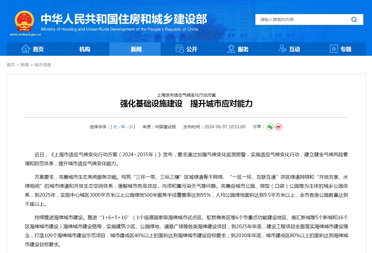 上海发布适应气候变化行动方案  强化基础设施建设　提升城市应对能力