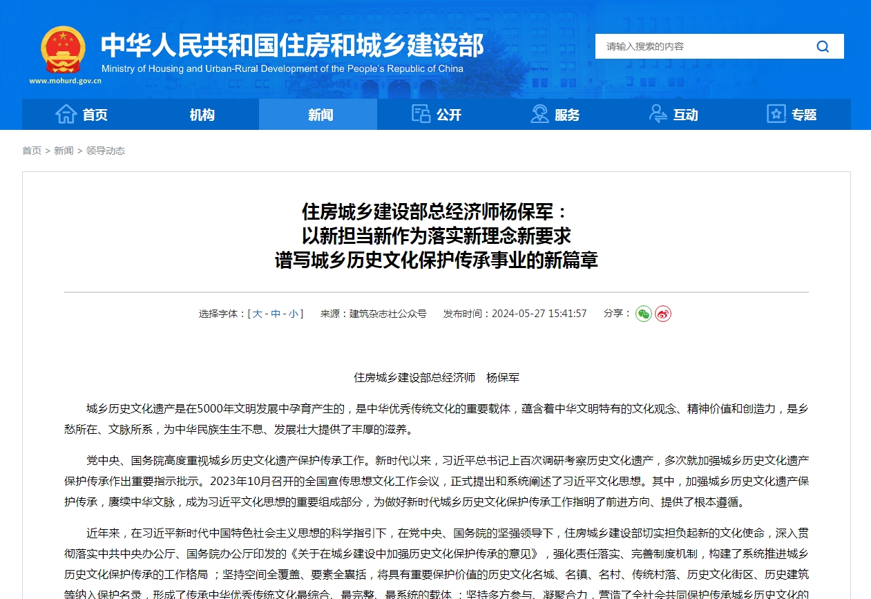 住房城乡建设部总经济师杨保军： 以新担当新作为落实新理念新要求 谱写城乡历史文化保护传承事业的新篇章