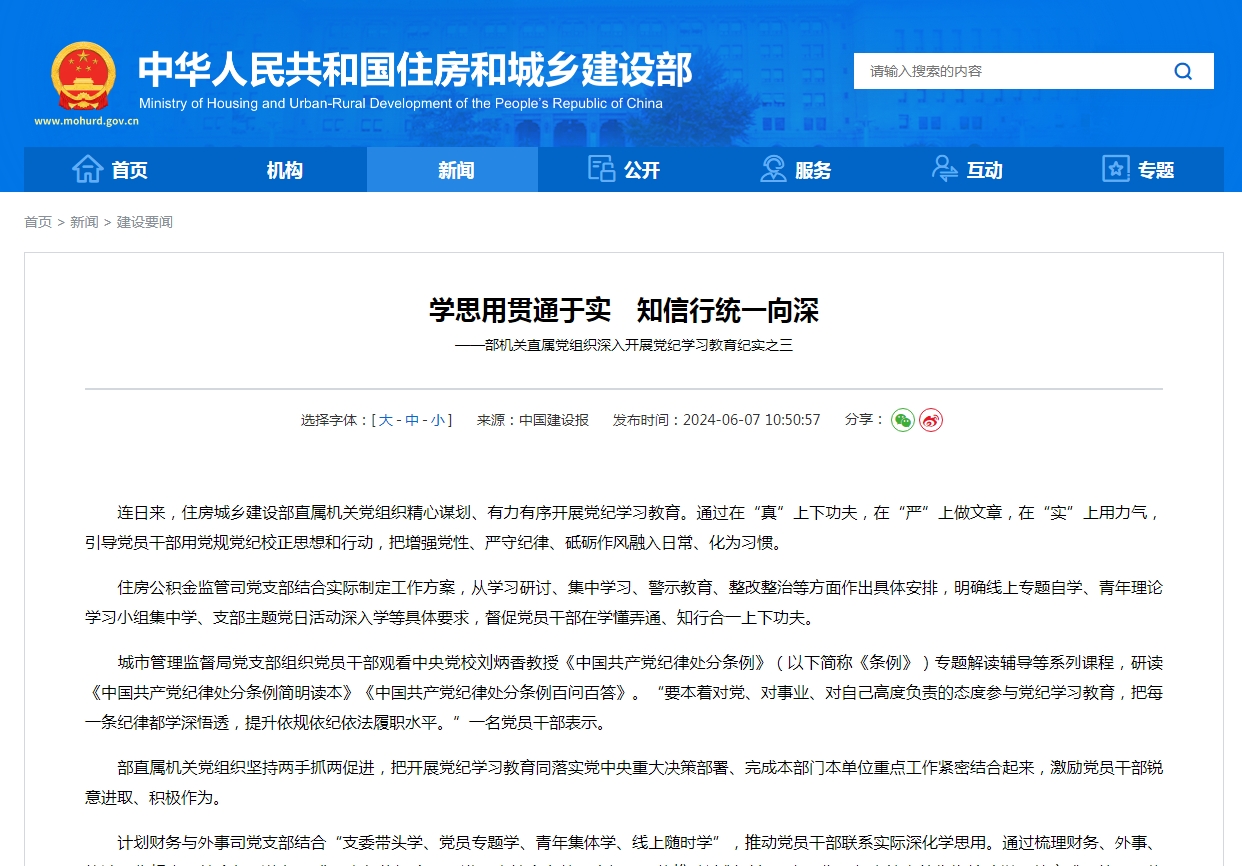 学思用贯通于实　知信行统一向深  ——部机关直属党组织深入开展党纪学习教育纪实之三