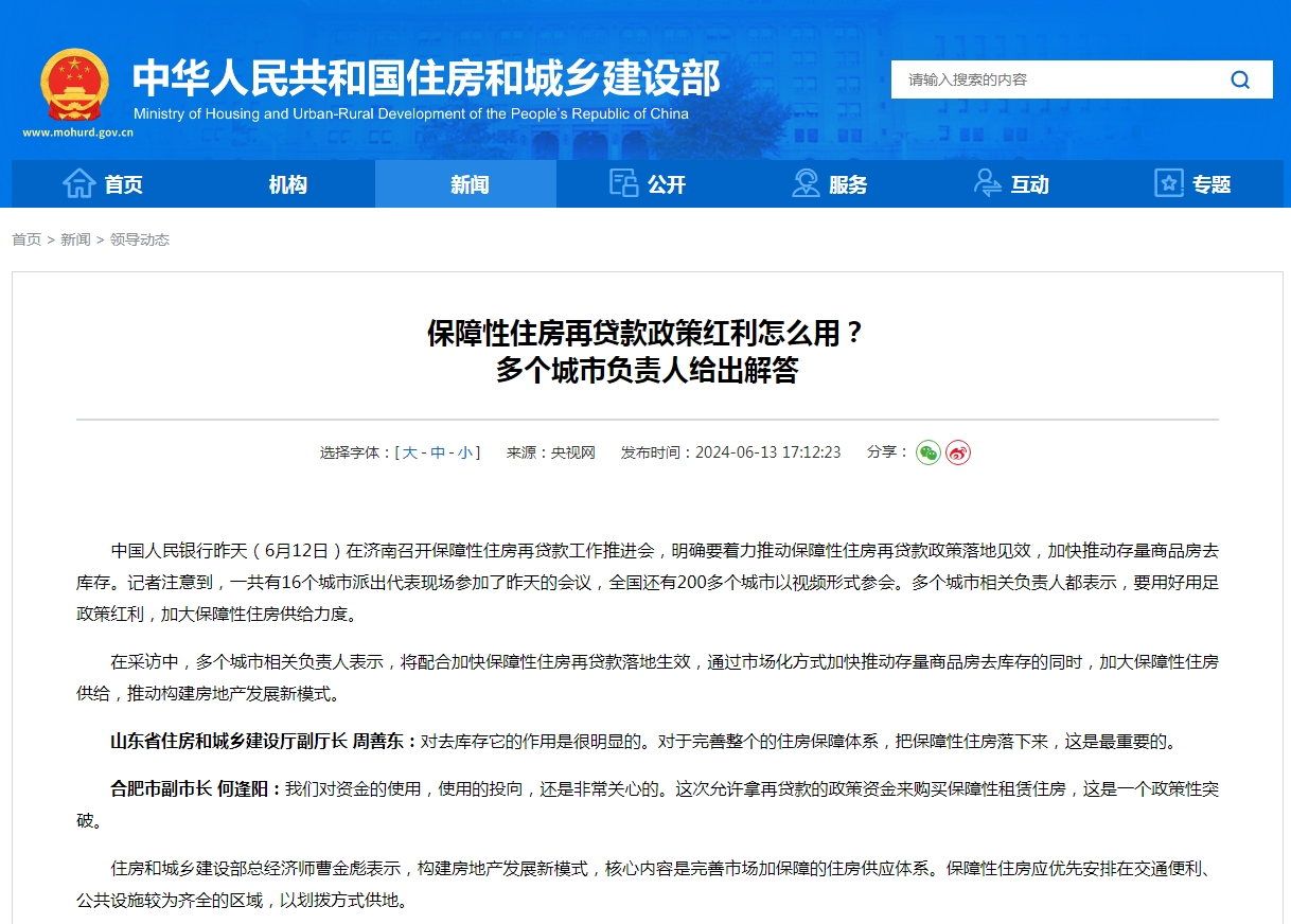 保障性住房再贷款政策红利怎么用？ 多个城市负责人给出解答