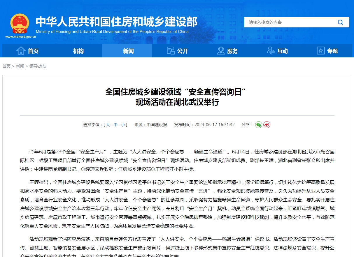 全国住房城乡建设领域“安全宣传咨询日” 现场活动在湖北武汉举行