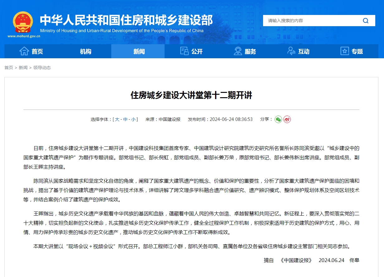 住房城乡建设大讲堂第十二期开讲
