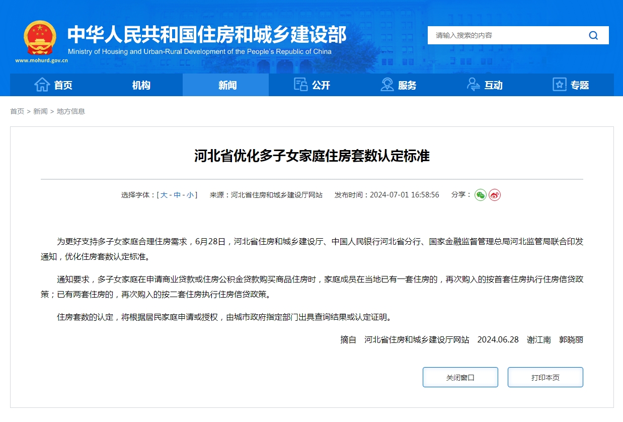 河北省优化多子女家庭住房套数认定标准