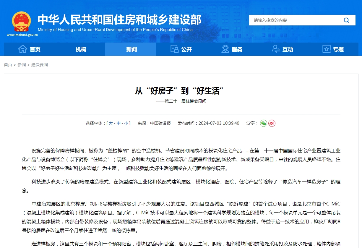 从“好房子”到“好生活”  ——第二十一届住博会见闻