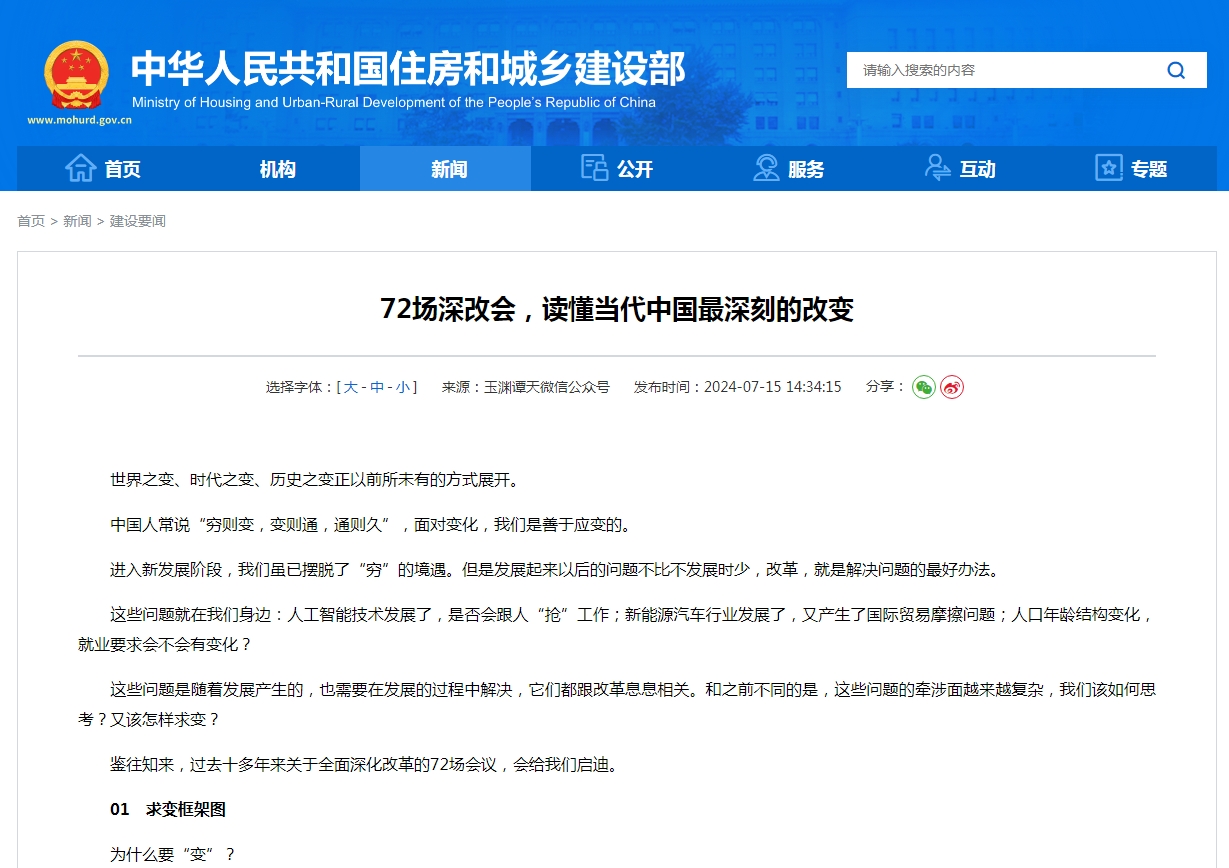 72场深改会，读懂当代中国最深刻的改变
