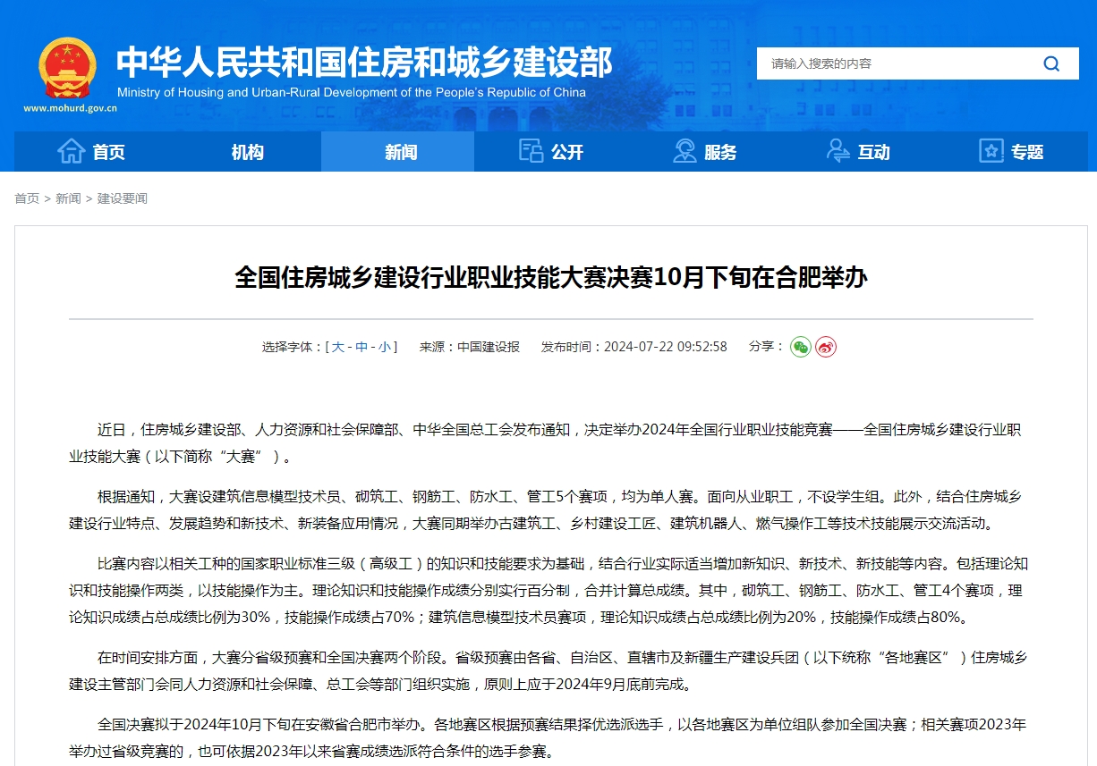全国住房城乡建设行业职业技能大赛决赛10月下旬在合肥举办