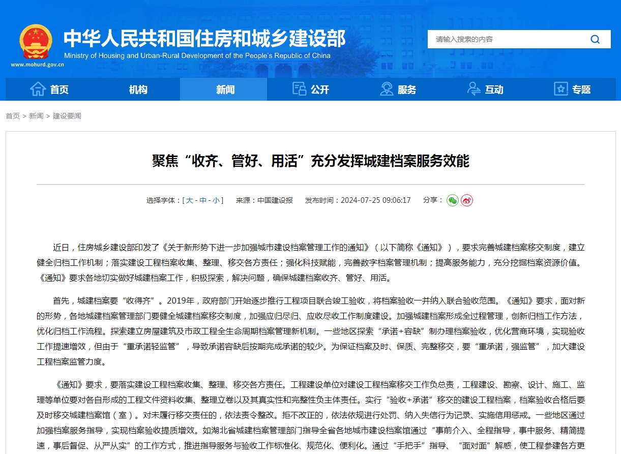 聚焦“收齐、管好、用活”充分发挥城建档案服务效能