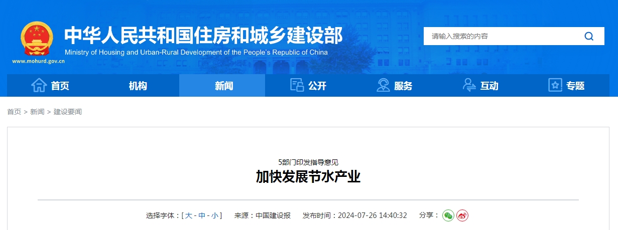 5部门印发指导意见  加快发展节水产业