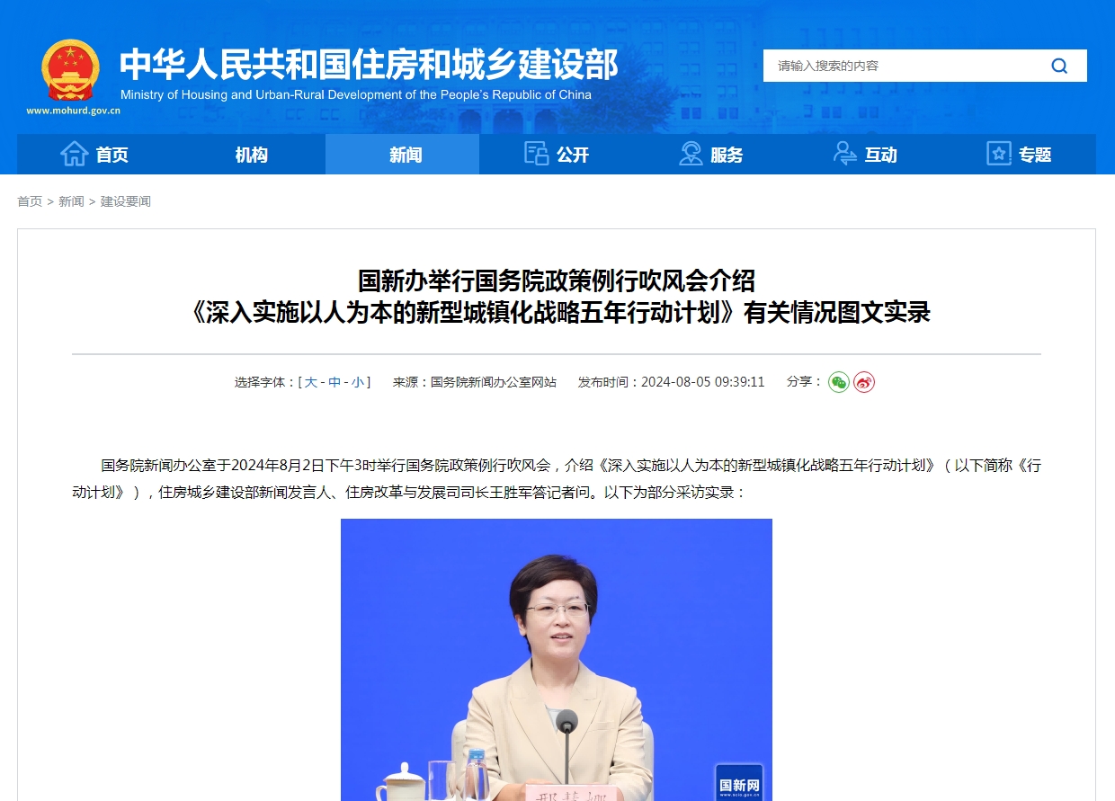 国新办举行国务院政策例行吹风会介绍 《深入实施以人为本的新型城镇化战略五年行动计划》有关情况图文实录