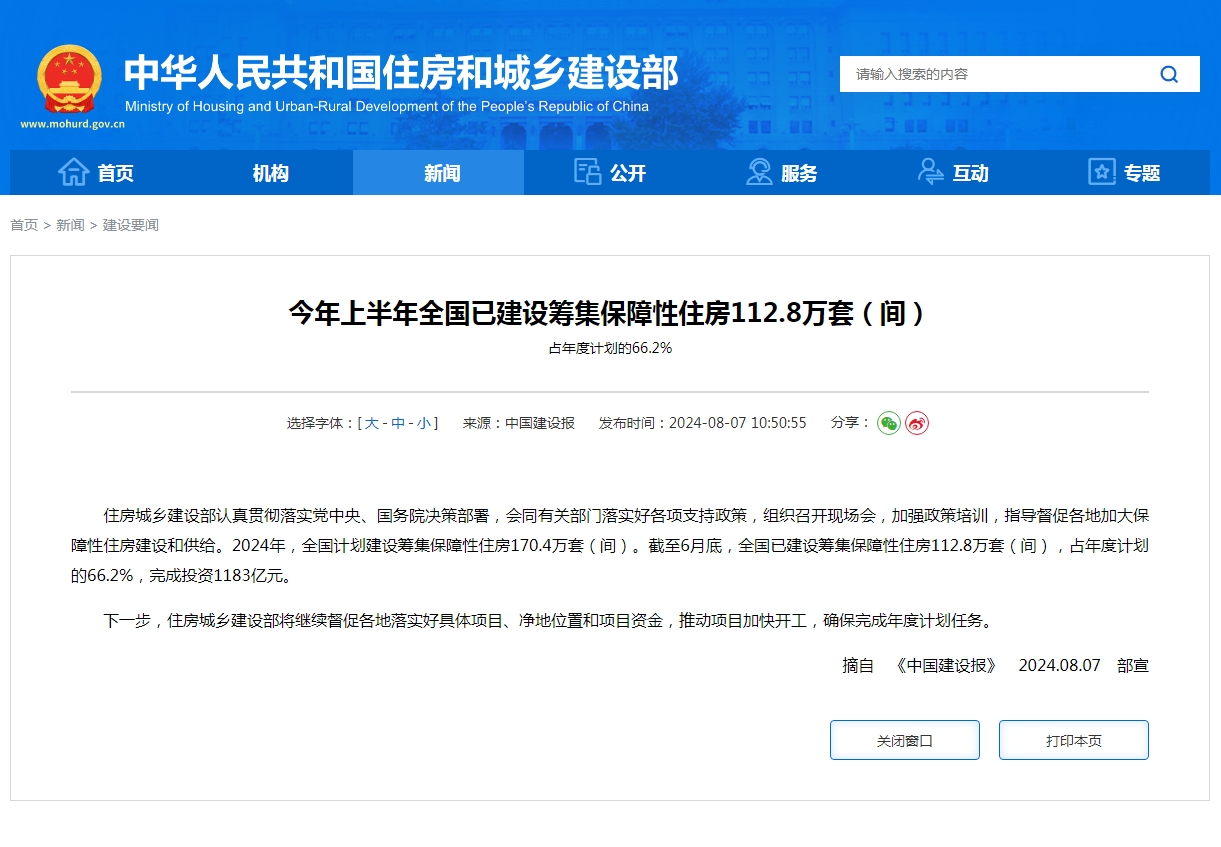 今年上半年全国已建设筹集保障性住房112.8万套(间)