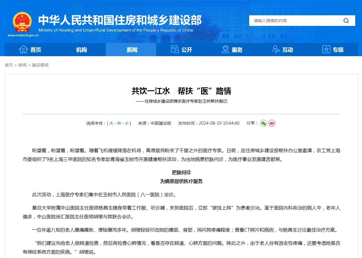 共饮一江水　帮扶“医”路情  ——住房城乡建设部携手医疗专家赴玉树帮扶侧记