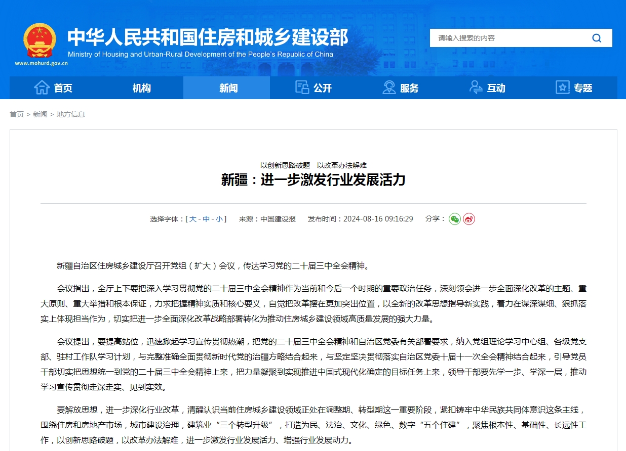 以创新思路破题　以改革办法解难  新疆：进一步激发行业发展活力