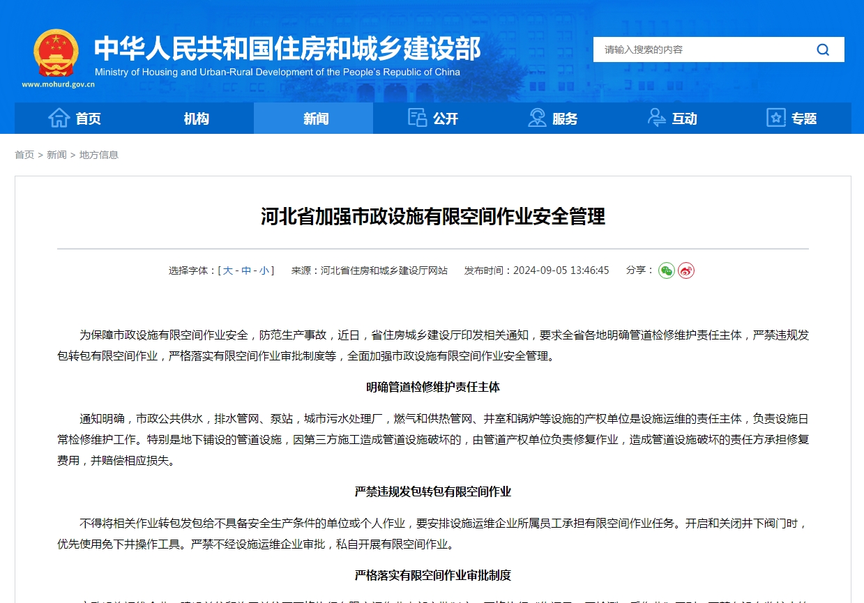 河北省加强市政设施有限空间作业安全管理