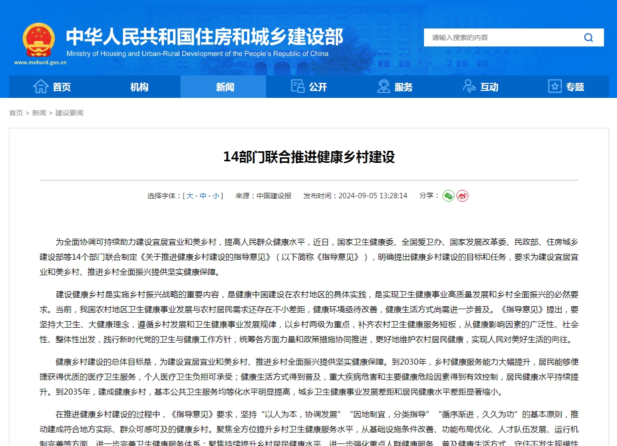 14部门联合推进健康乡村建设