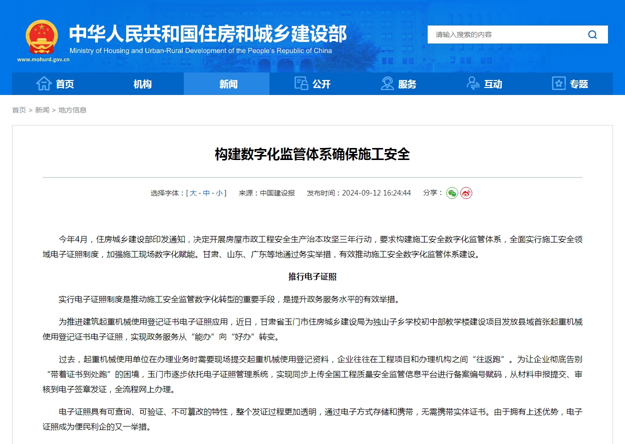 构建数字化监管体系确保施工安全