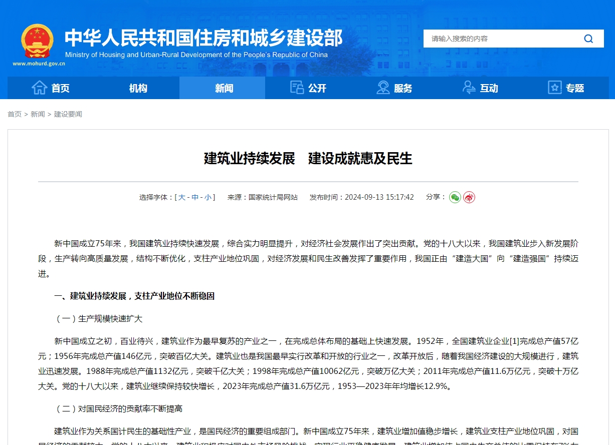 建筑业持续发展 建设成就惠及民生