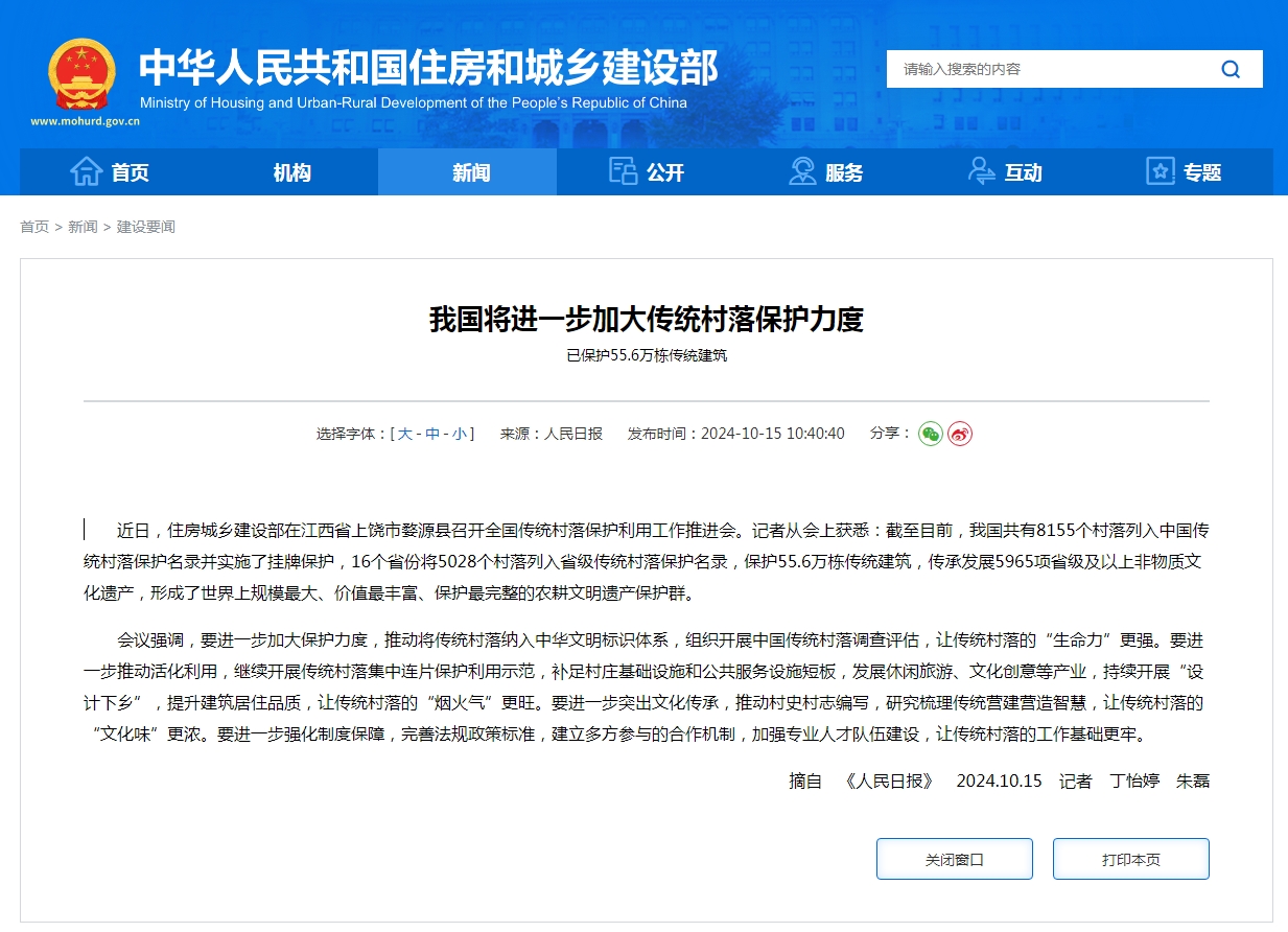 我国将进一步加大传统村落保护力度  已保护55.6万栋传统建筑