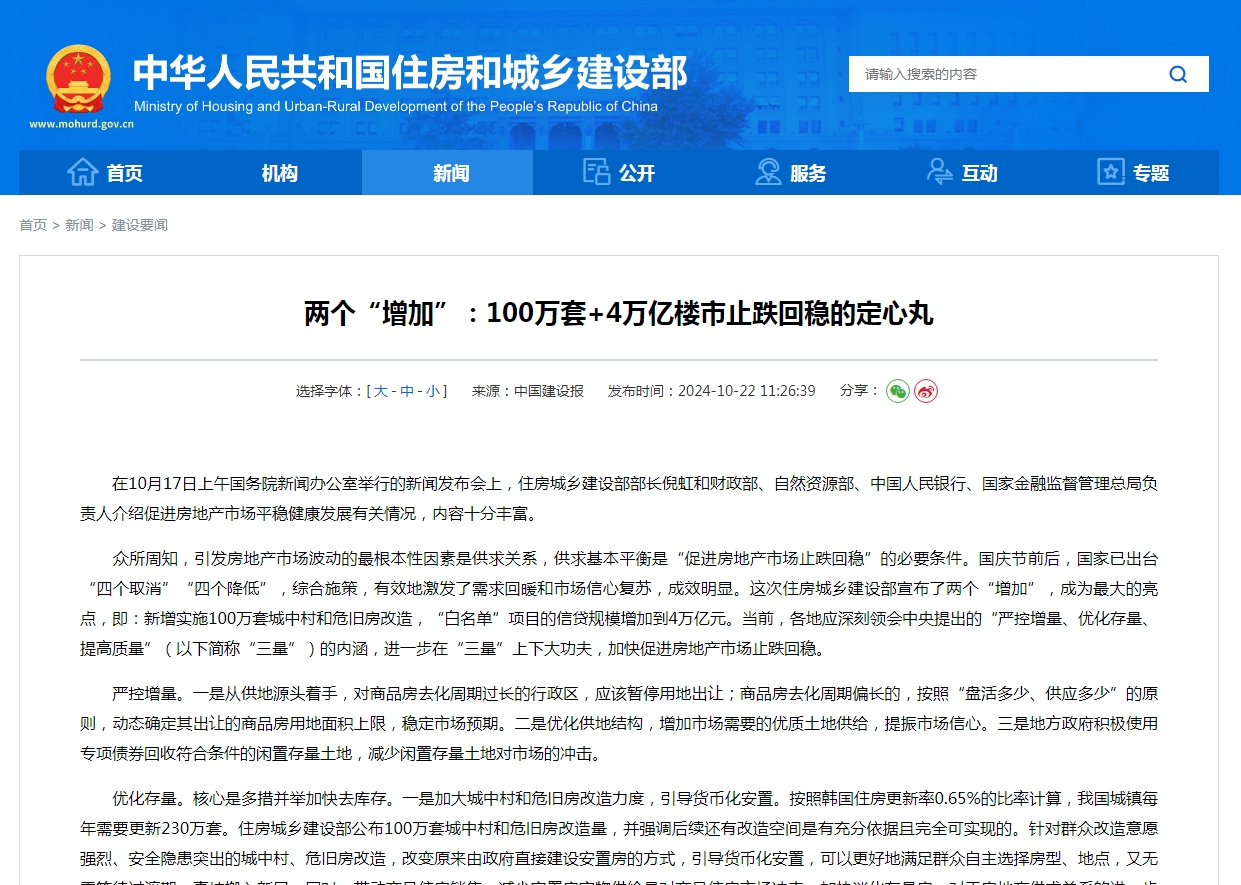 两个“增加”：100万套+4万亿楼市止跌回稳的定心丸