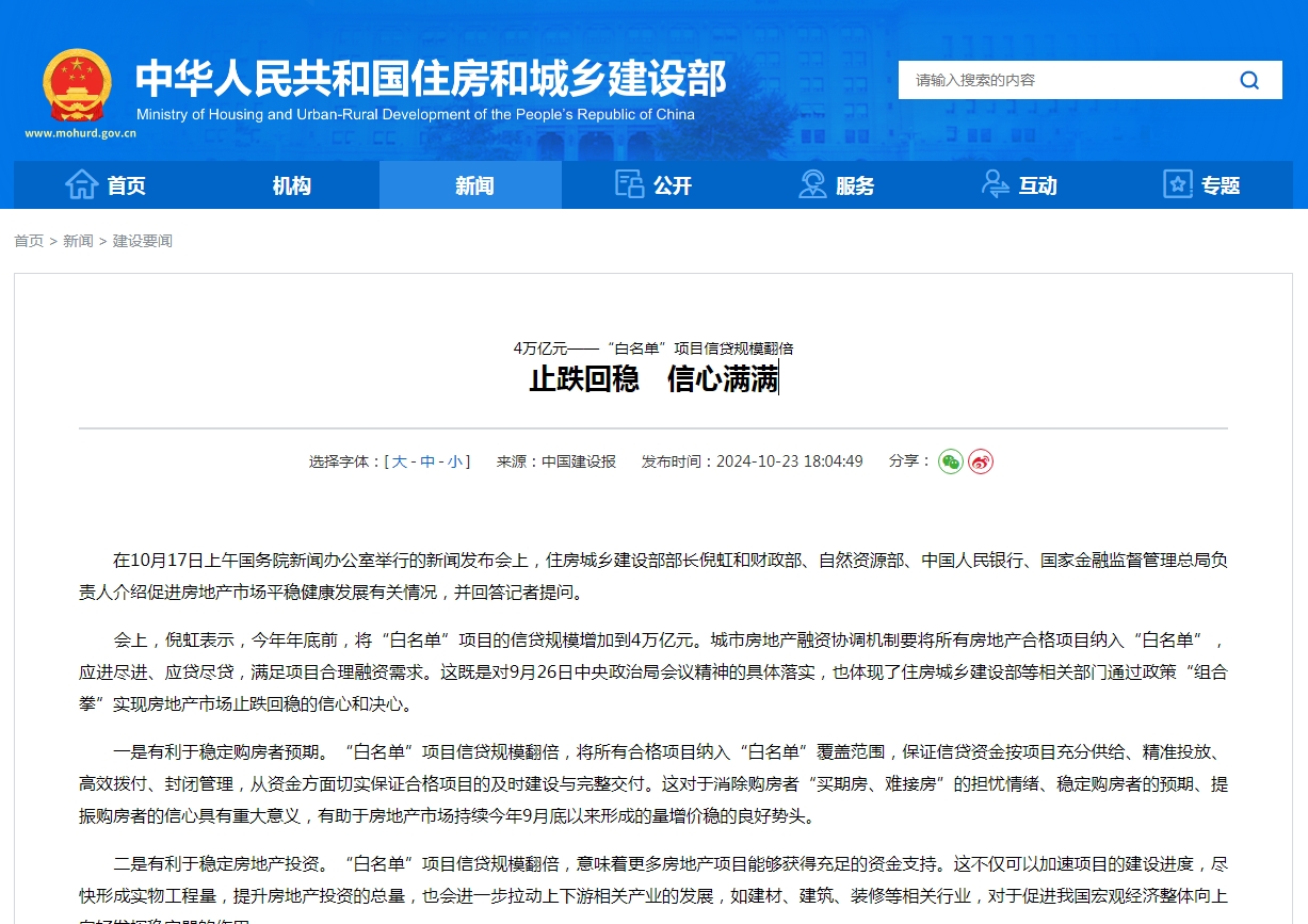 4万亿元——“白名单”项目信贷规模翻倍  止跌回稳　信心满满