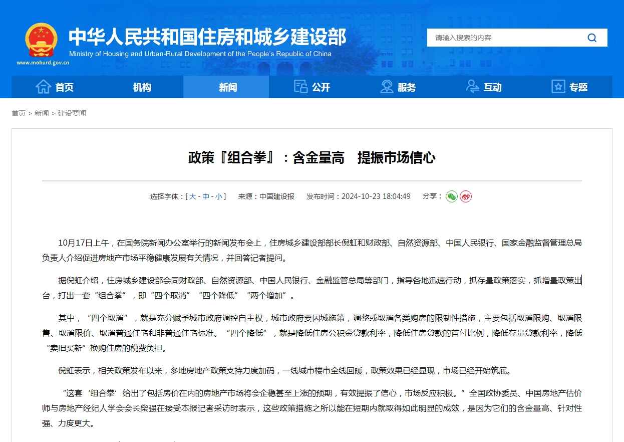 政策『组合拳』：含金量高　提振市场信心