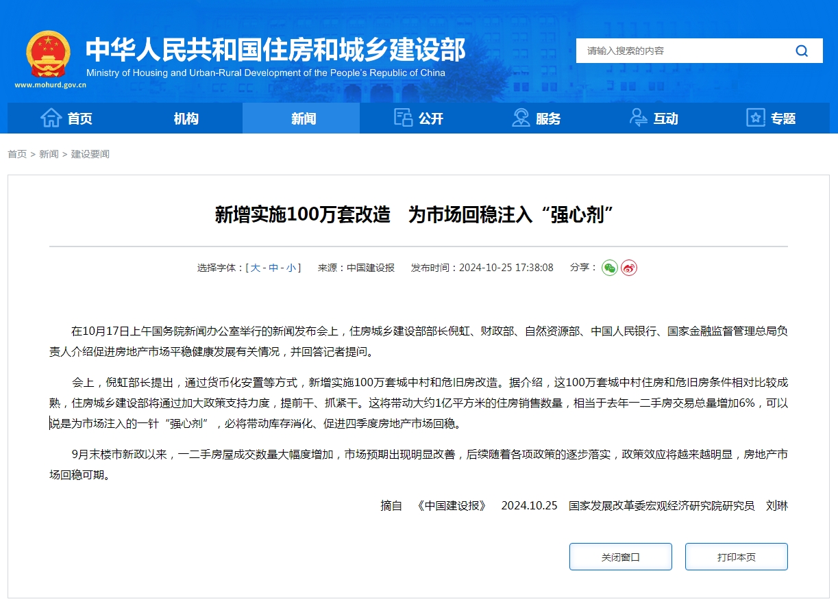 新增实施100万套改造　为市场回稳注入“强心剂”