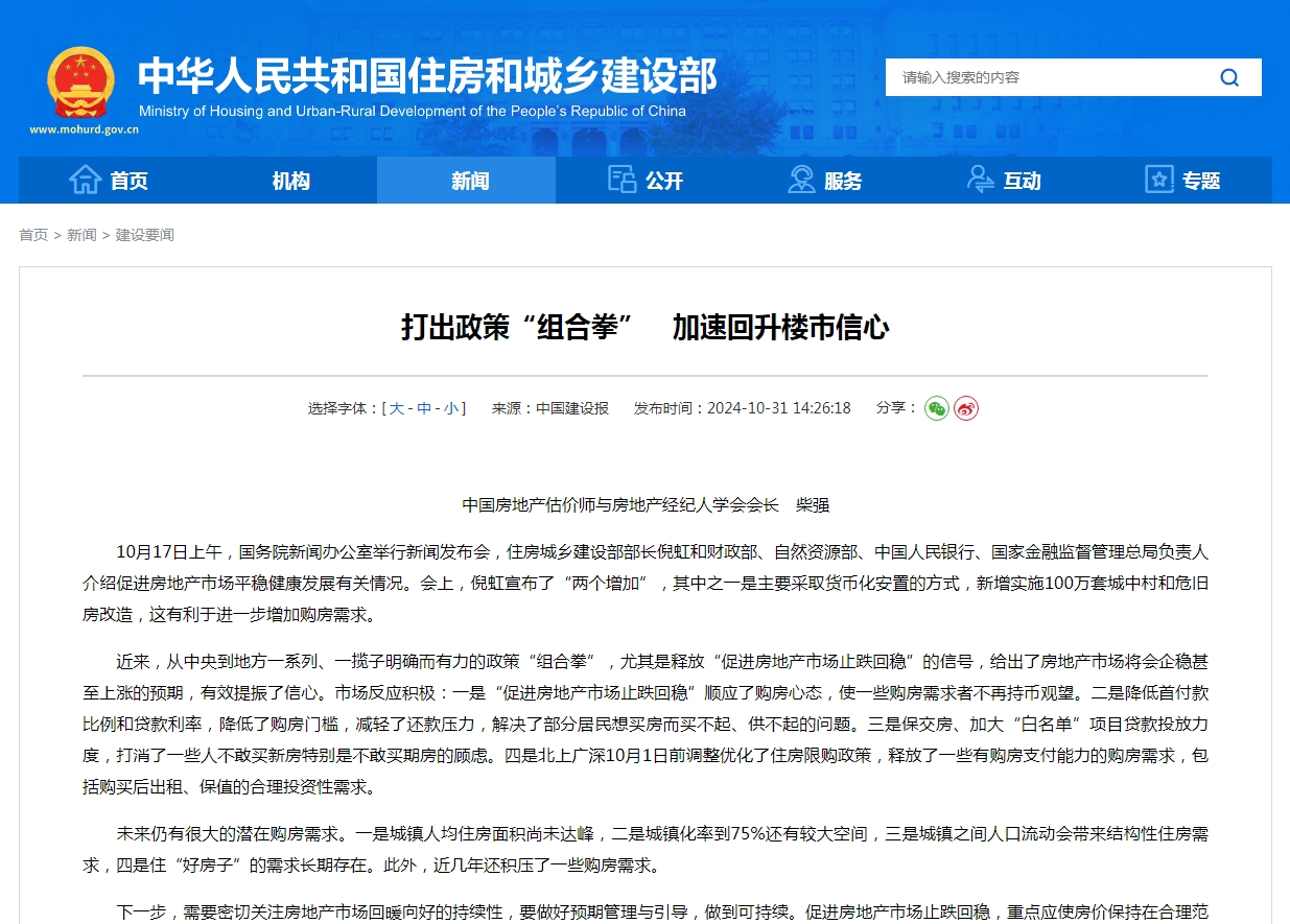 打出政策“组合拳”　加速回升楼市信心