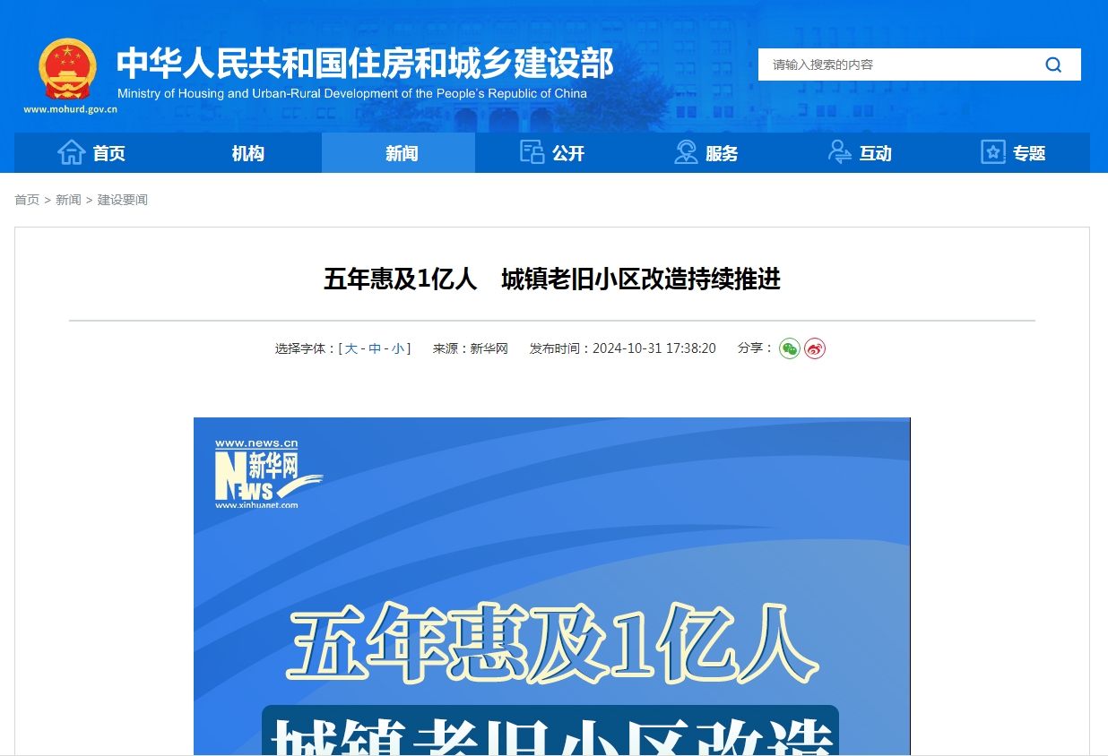 五年惠及1亿人　城镇老旧小区改造持续推进
