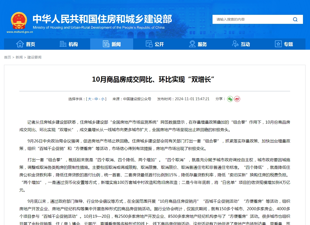 10月商品房成交同比、环比实现“双增长”
