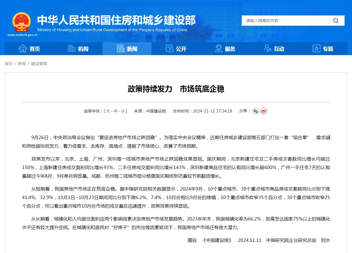 政策持续发力 市场筑底企稳