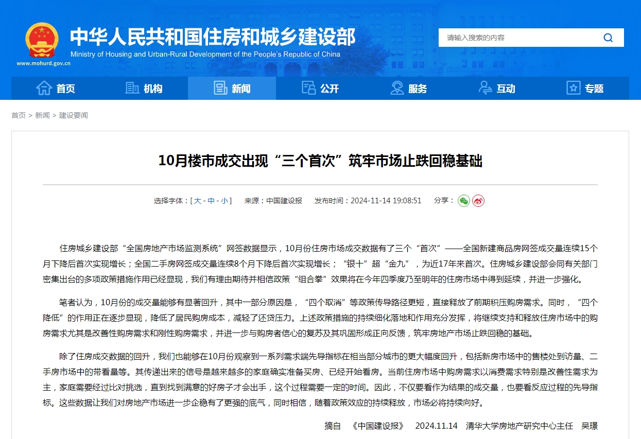 10月楼市成交出现“三个首次”筑牢市场止跌回稳基础