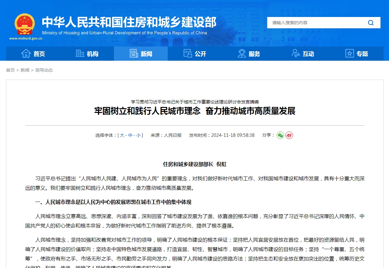 学习贯彻习近平总书记关于城市工作重要论述理论研讨会发言摘编 牢固树立和践行人民城市理念 奋力推动城市高质量发展