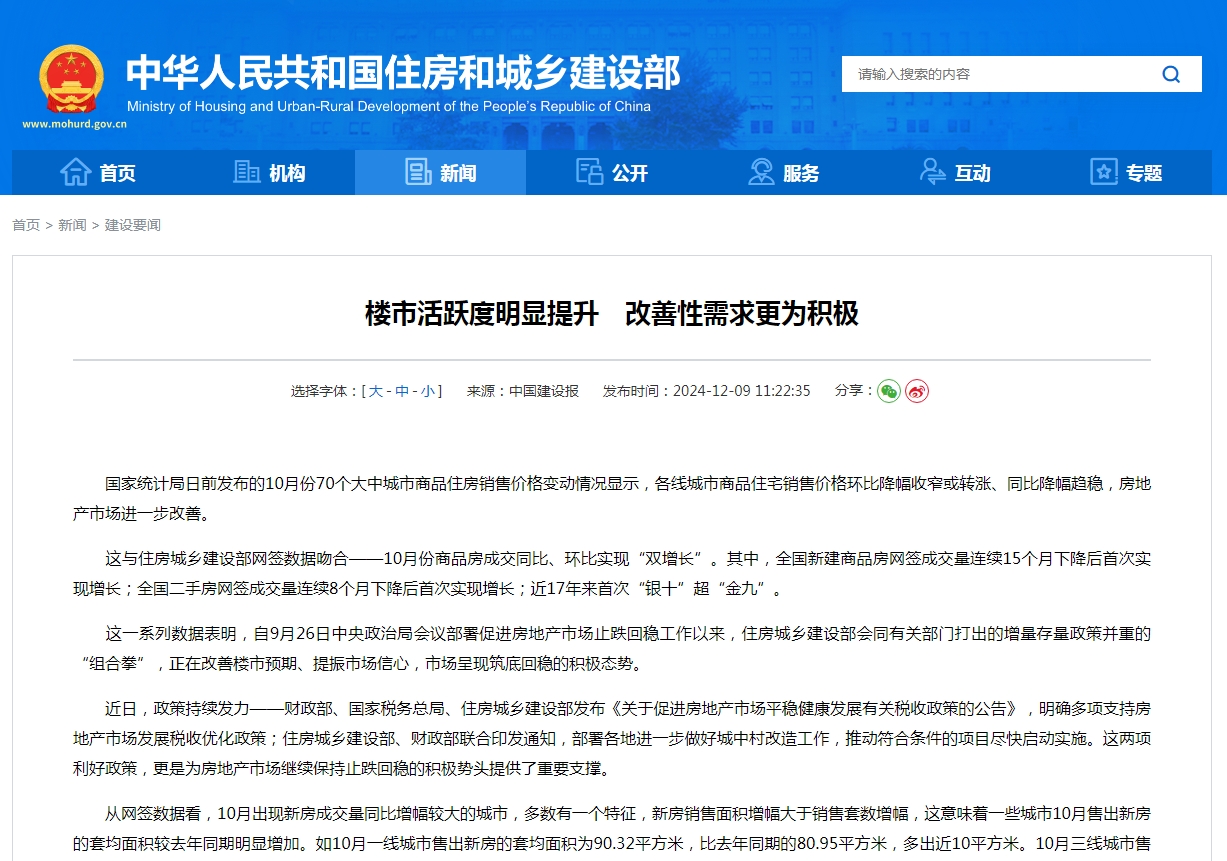 楼市活跃度明显提升 改善性需求更为积极