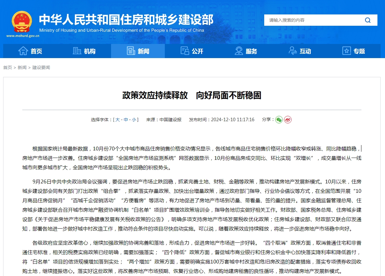 政策效应持续释放　向好局面不断稳固
