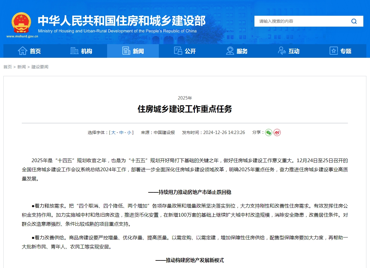 2025年  住房城乡建设工作重点任务