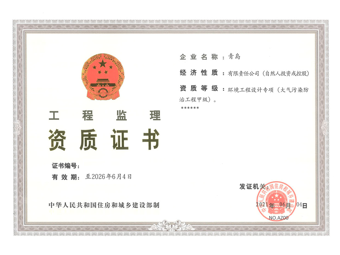 青岛工程设计资质证书