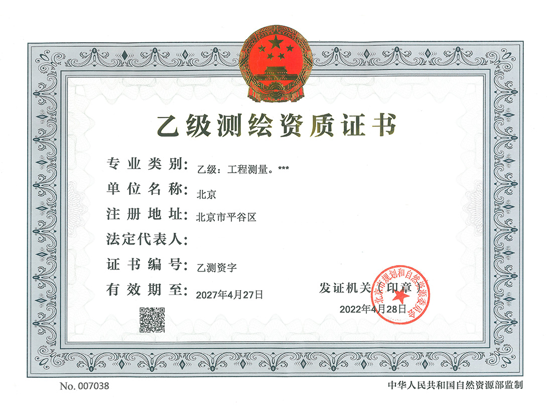 北京乙级测绘资质证书