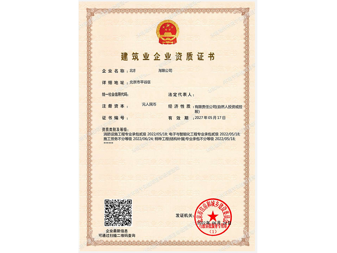 北京建筑业企业资质证书7.jpg