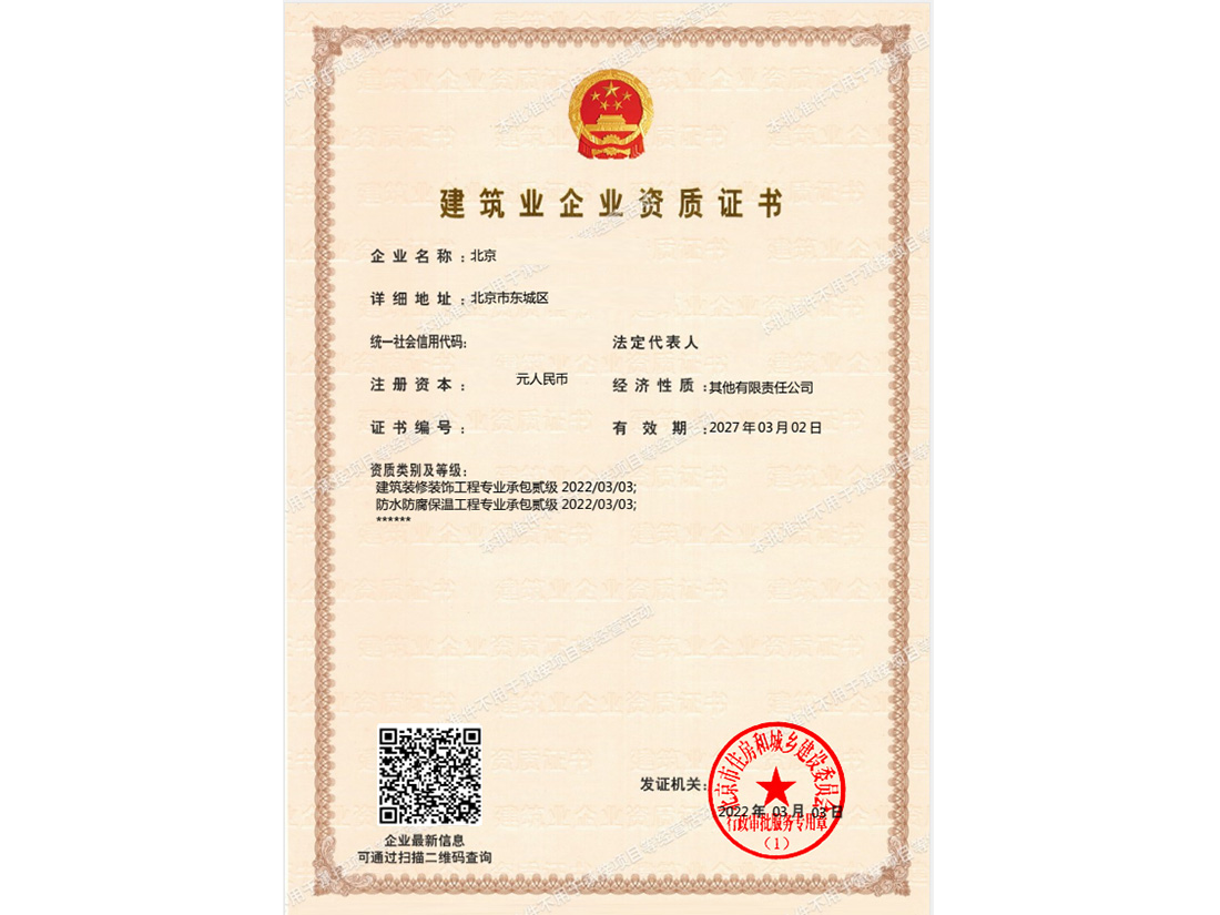 北京建筑业企业资质证书3.jpg