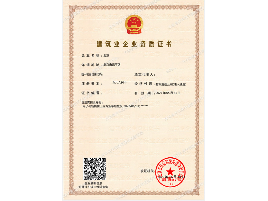 北京建筑业企业资质证书2.jpg