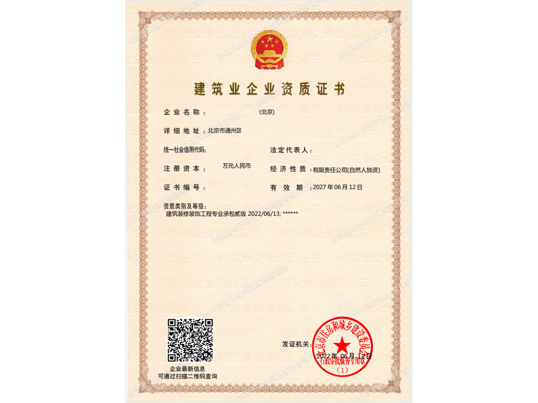 北京建筑业企业资质证书1.jpg